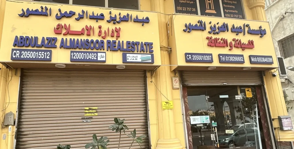 واجهة مكتب-عبدالعزيز-المنصور-مكتب-عقارات