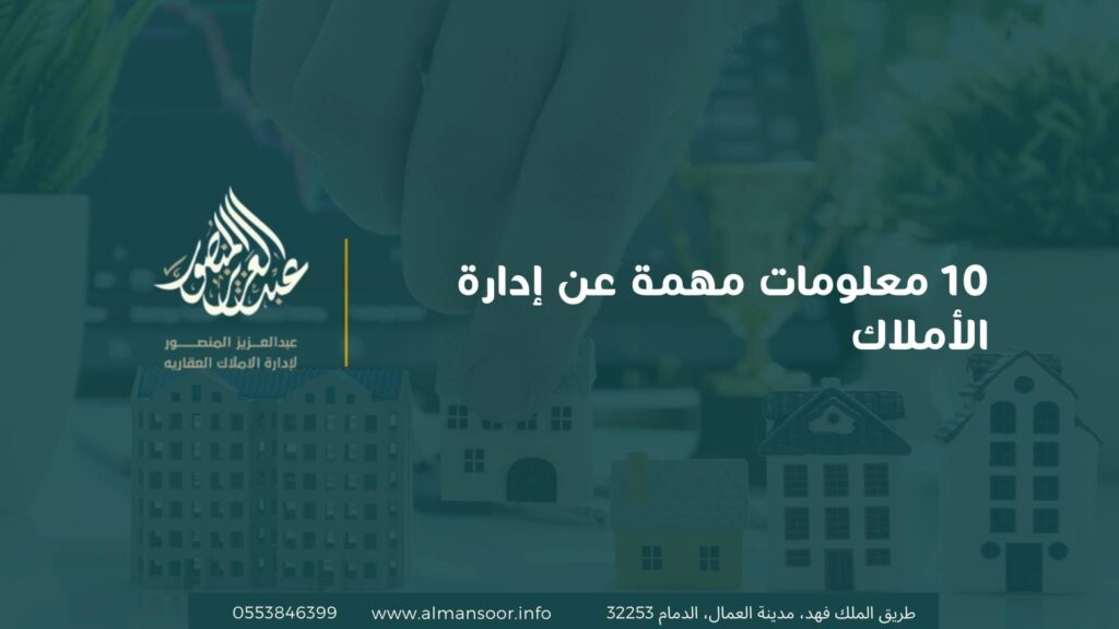 Attachment Details 10-معلومات-مهمة-عن-إدارة-الأملاك.