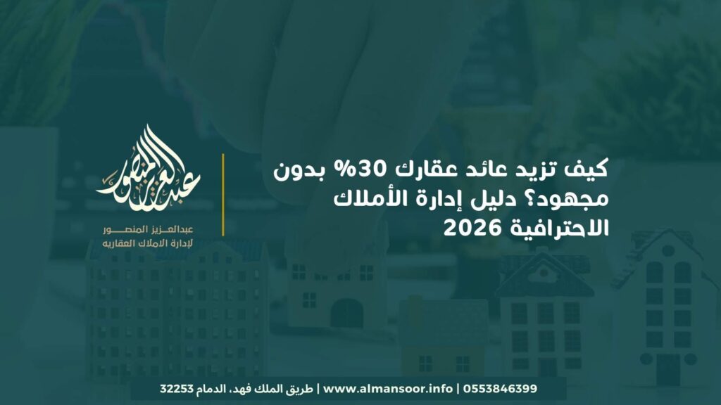 زيادة عائد العقار