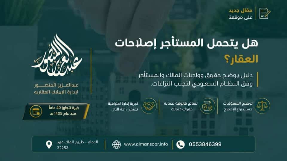 هل يتحمل المستأجر إصلاحات العقار؟